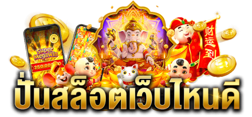raous789 เว็บพนันออนไลน์ระบบพรีเมียม ฝากถอนไว มั่นใจทุกยอด